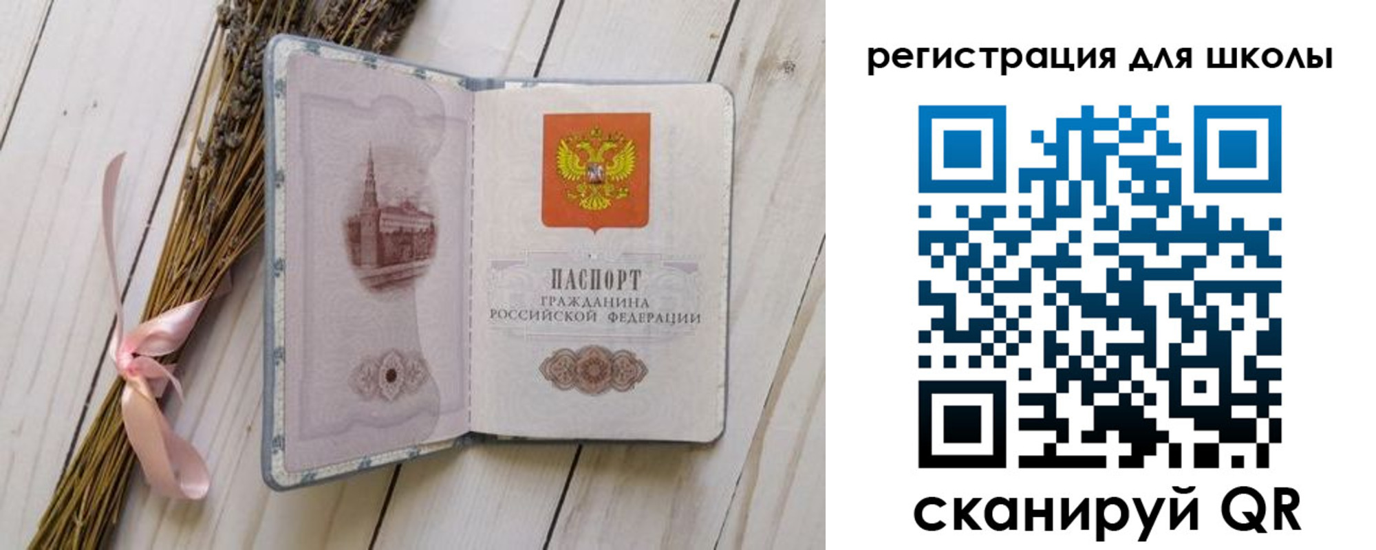 временная регистрация для школы в Урени